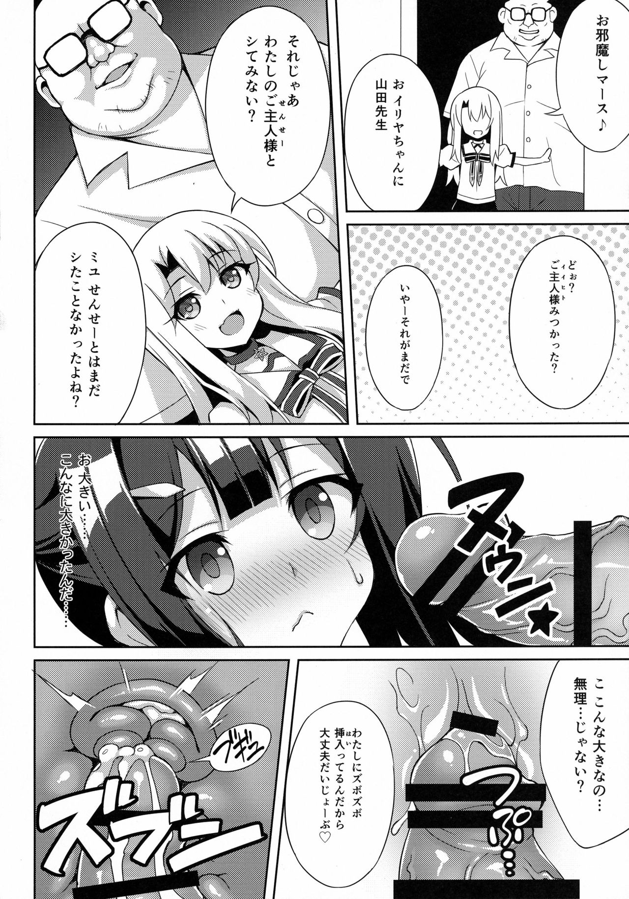 (C91) [LemonMaiden (Aoi Masami)] Kyuusei Maryoku Chuudoku 4 (Fate/kaleid liner Prisma Illya) page 20 full