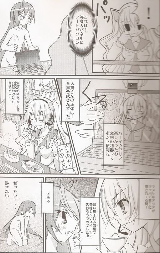 [Nihon Dandy (Matsuno Susumu)] Aria no Enkaku Kyousei Roshutsu (Hidan no Aria) page 20 full