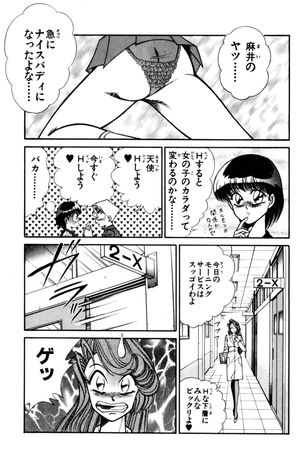 [Inui Haruka] Nousatsu! Panty Kyoushi Ranmaru 5 page 49 full