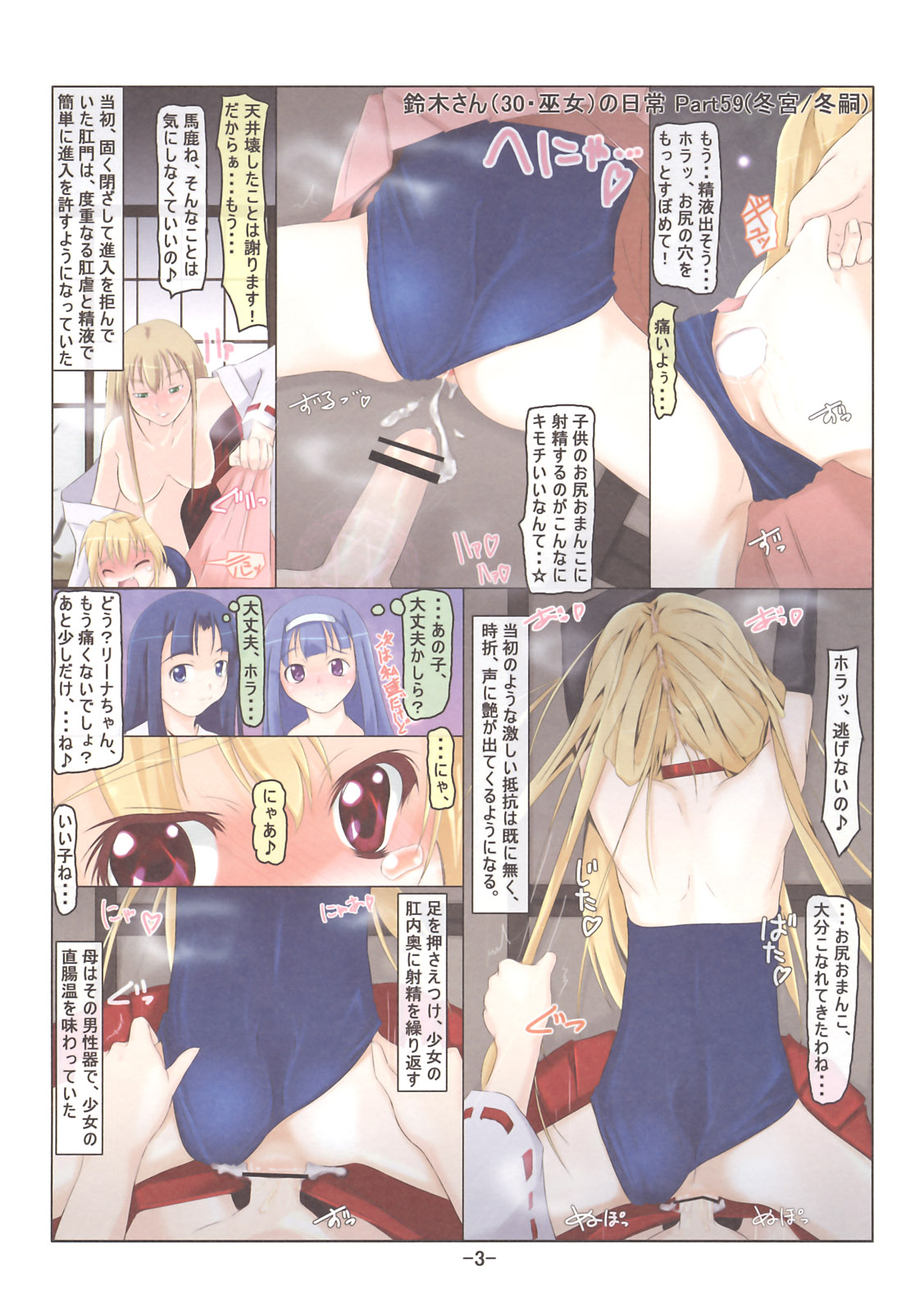 (C77) [Tohgoo (Fuyutugu)] Suzuki san (30.Miko) no Nichijou Phase2 page 3 full