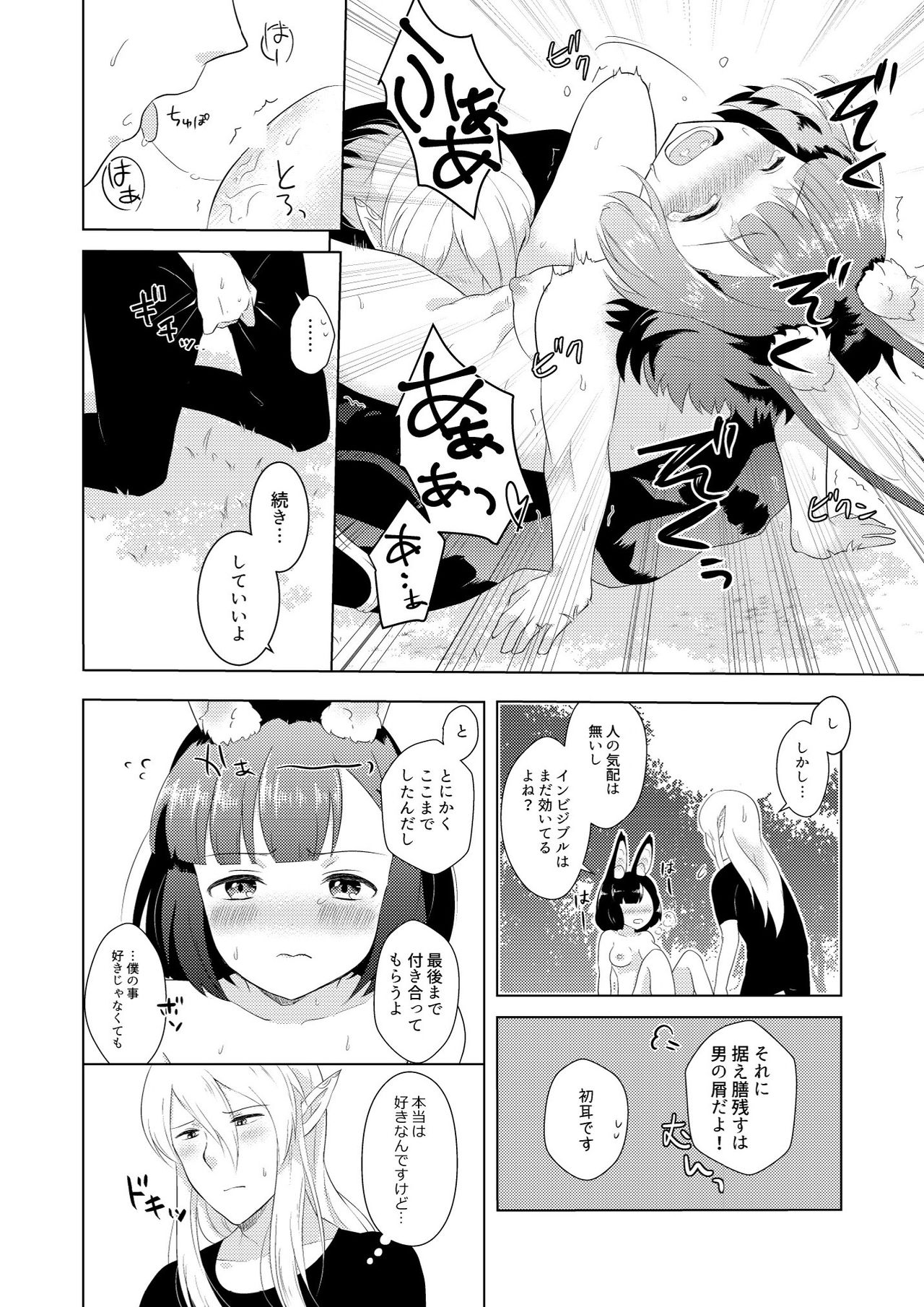 [CALM (Mashiro Shirako)] Hunting! - I'm sure I'll get your heart! (Etrian Odyssey) [Digital] page 22 full