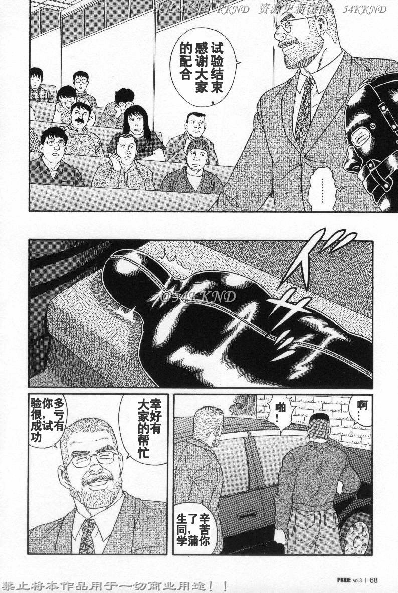 [Tagame Gengoroh] PRIDE Vol. 3 [Chinese] page 60 full