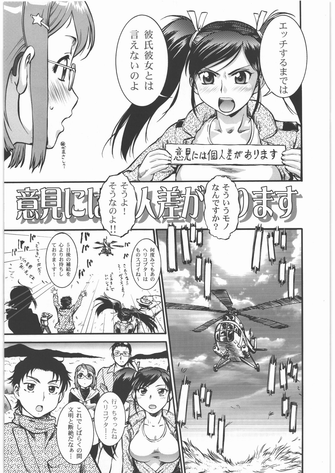 [Tsurikichi Doumei (Umedama Nabu)] Sakunyuu Daisakusen Tundra Daisakusen page 6 full