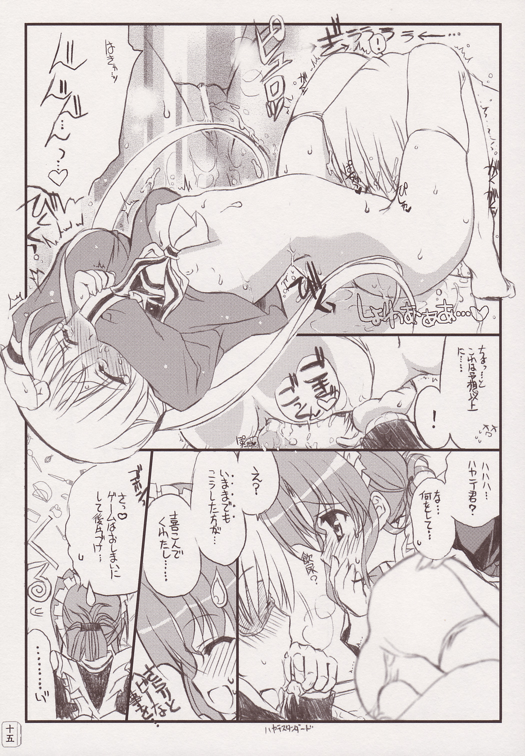 (C68) [Neko-bus Tei (Shaa)] THE Hayate DE Pon (Hayate no Gotoku!) page 14 full