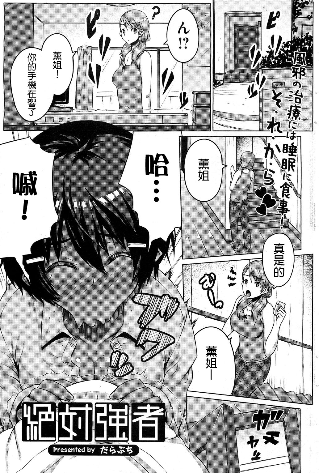 [Darabuchi] Zettai Kyousha [Chinese] [XM漢化] page 19 full