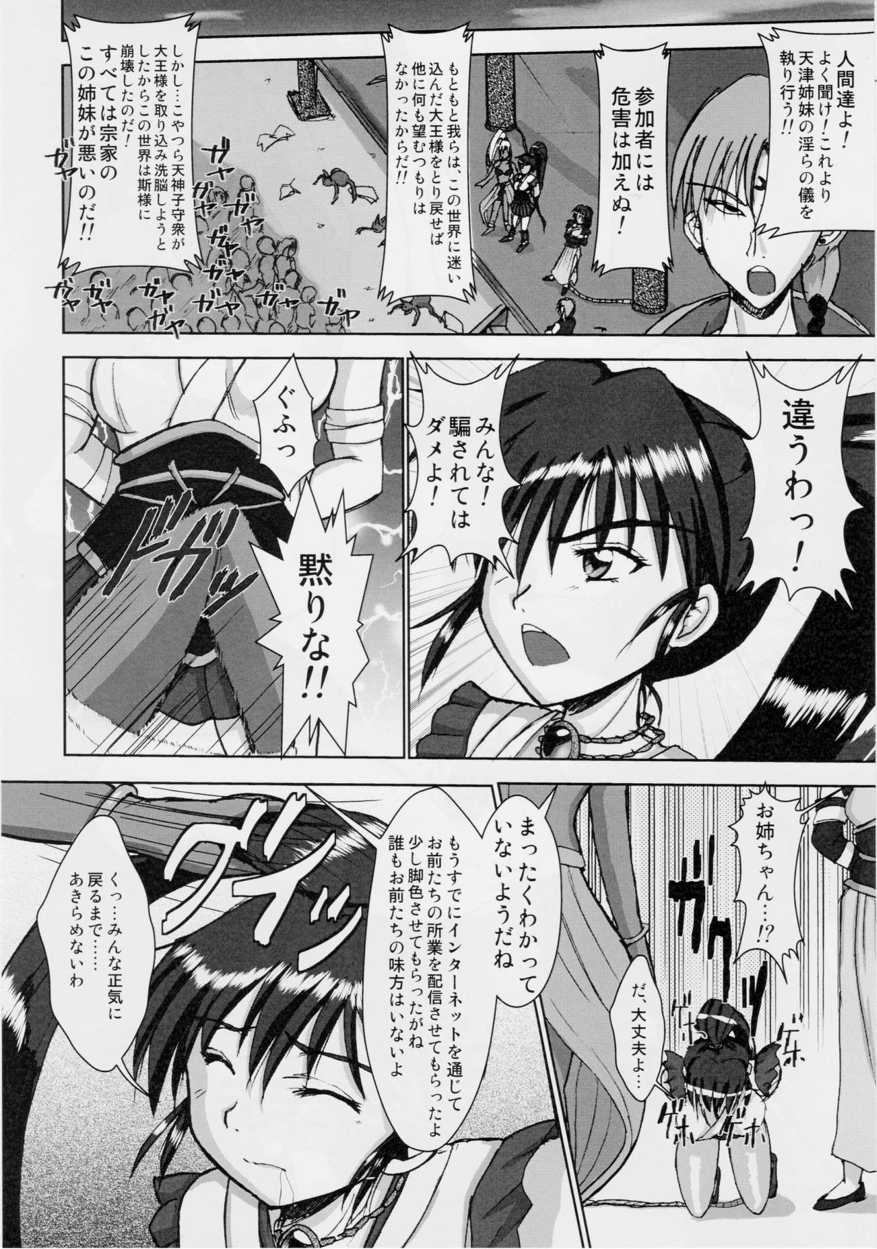 (C76) [Nazo no Akanekokan (Kuroneko Nigou, Kuroneko Reigou)] Injuu Daiseisen Shimai Ryoujoku Hen Ultimate editon (Inju Seisen Twin Angels) page 7 full