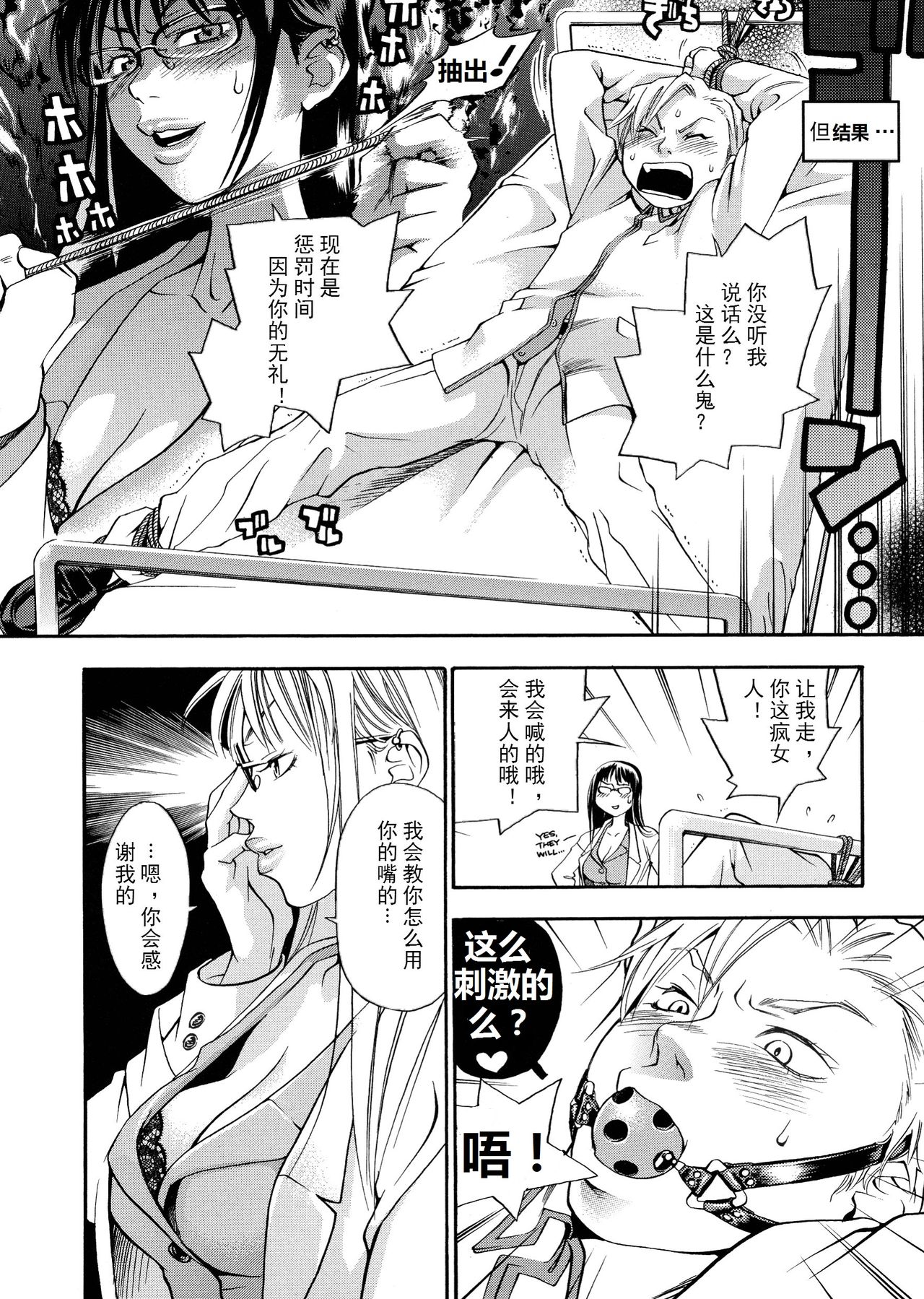 [Yonekura Kengo] Pink Sniper [Chinese] [田鼠汉化] [Uncensored] page 37 full