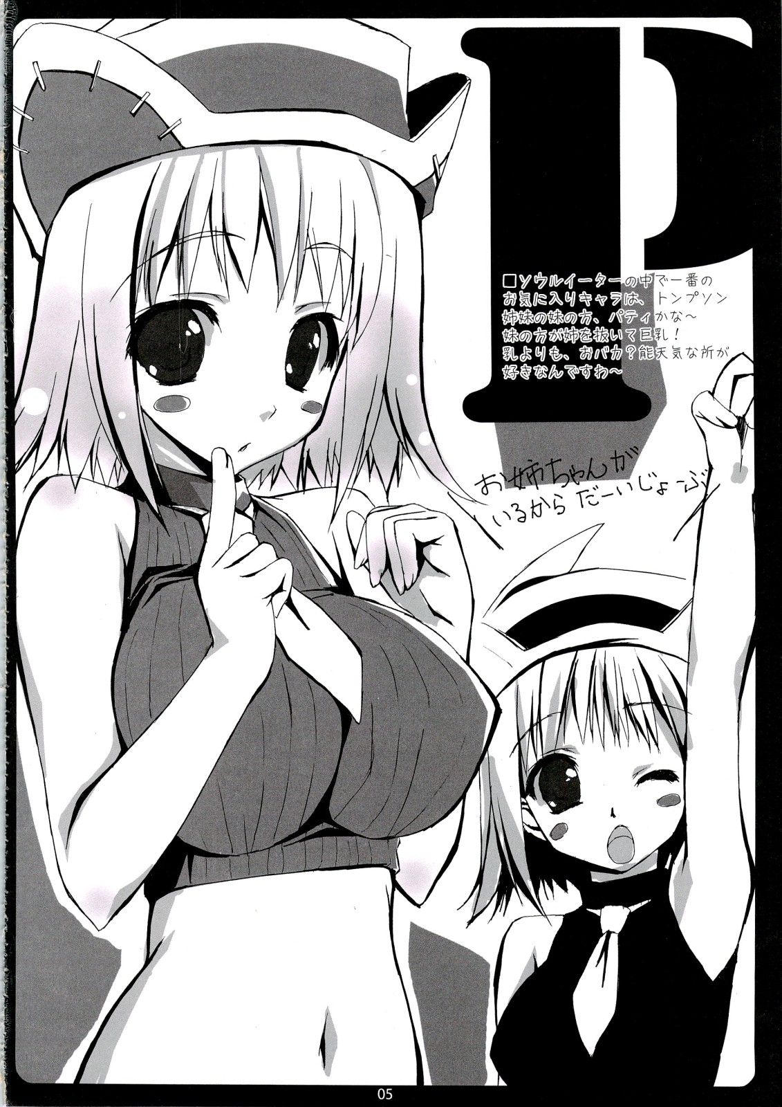 (C74) [G R APEFRUIT (Shintarou)] R (Soul Eater) page 4 full