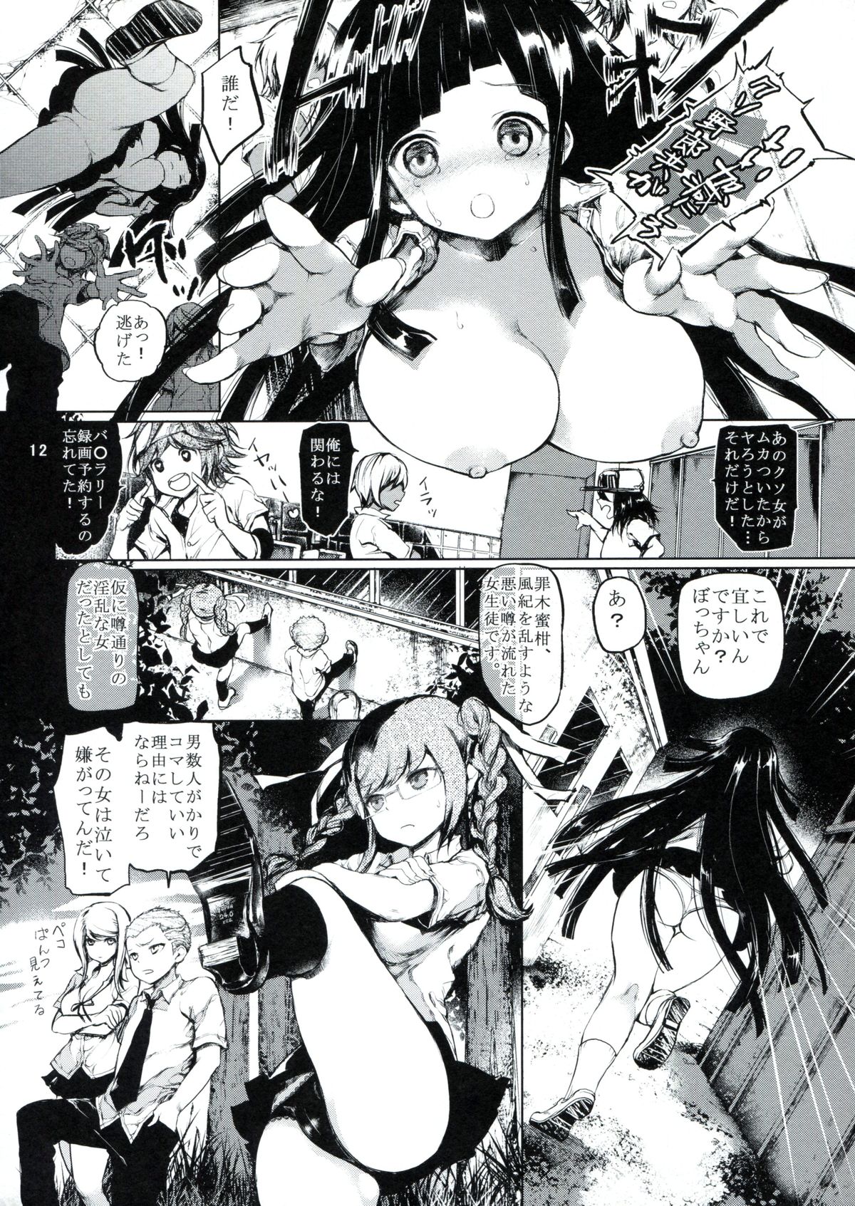 (C85) [RE:LAY (Kuroiwa Madoka)] CLOSED (Super Danganronpa 2) page 11 full