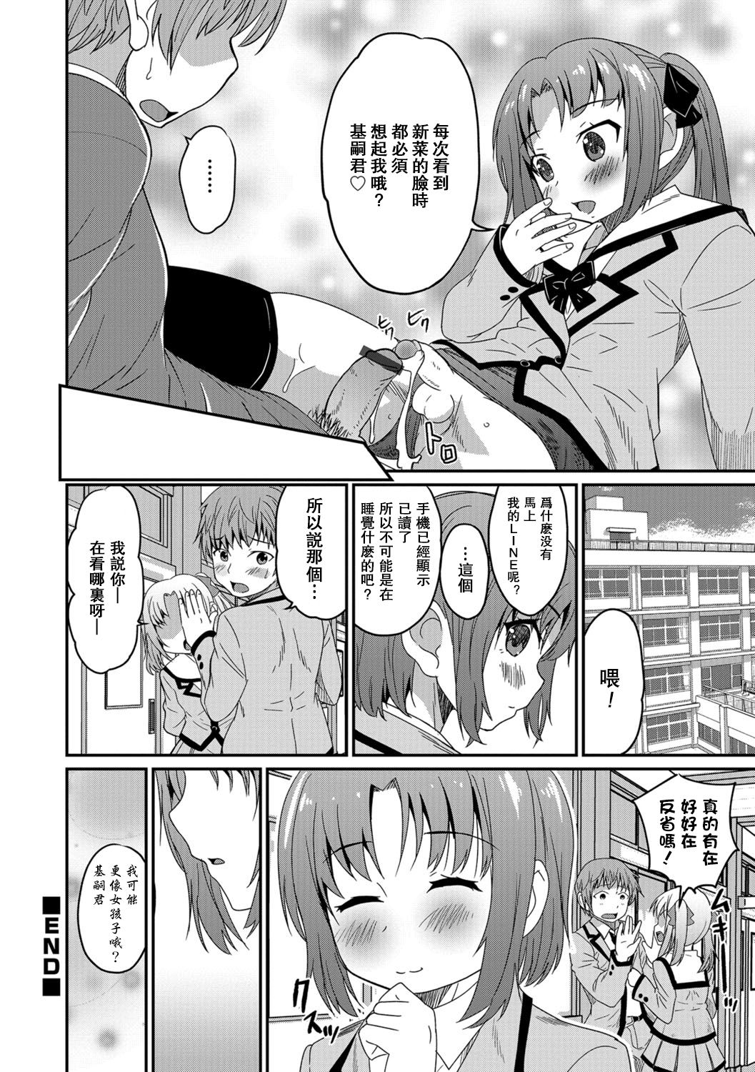 [Hanamaki Kaeru] Futago no Saga (Otokonoko HEAVEN Vol. 30) [Chinese] [瑞树汉化组] [Digital] page 16 full