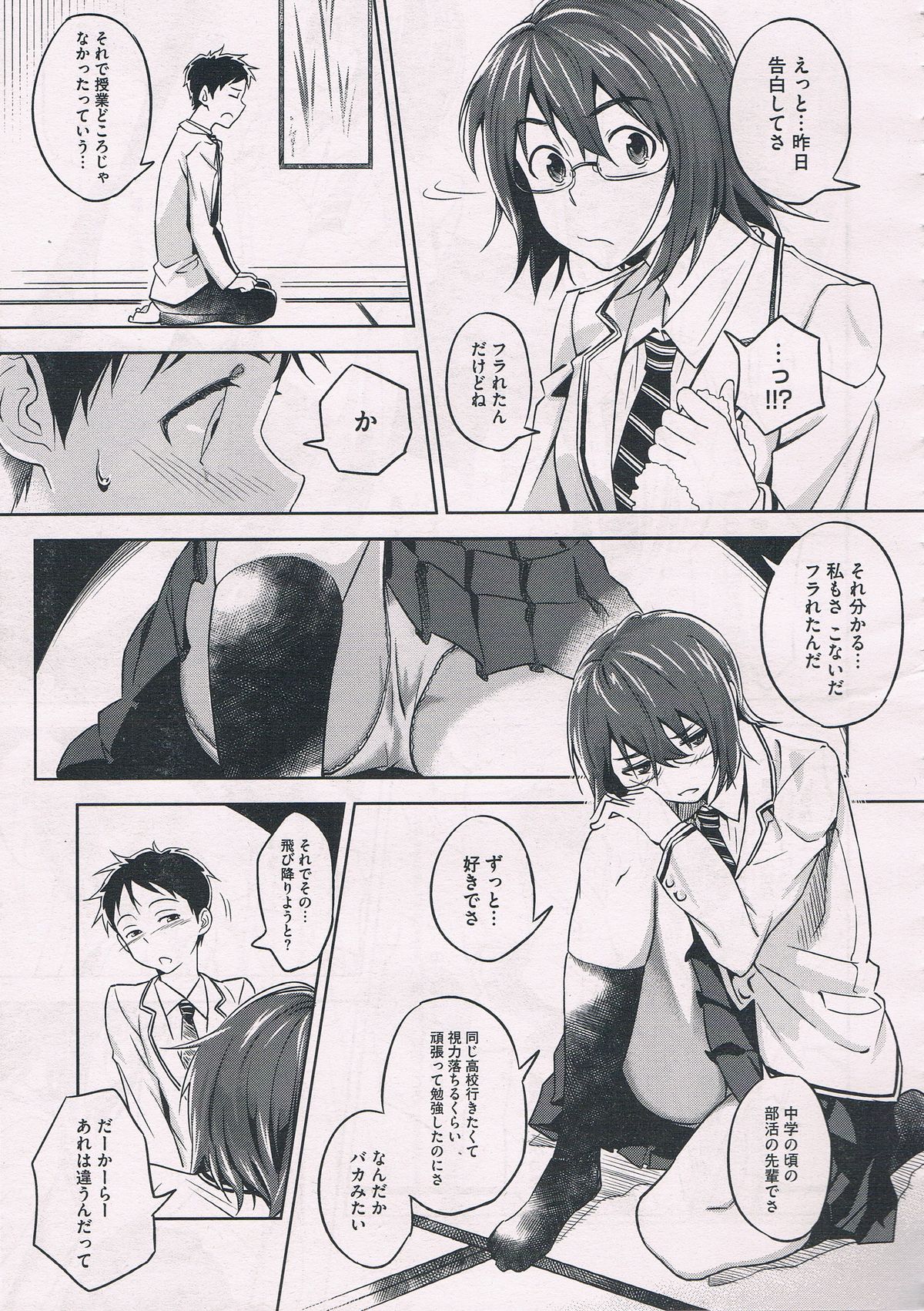 [INU] Satomiya change!! COMIC Megastore 2012-07 page 5 full