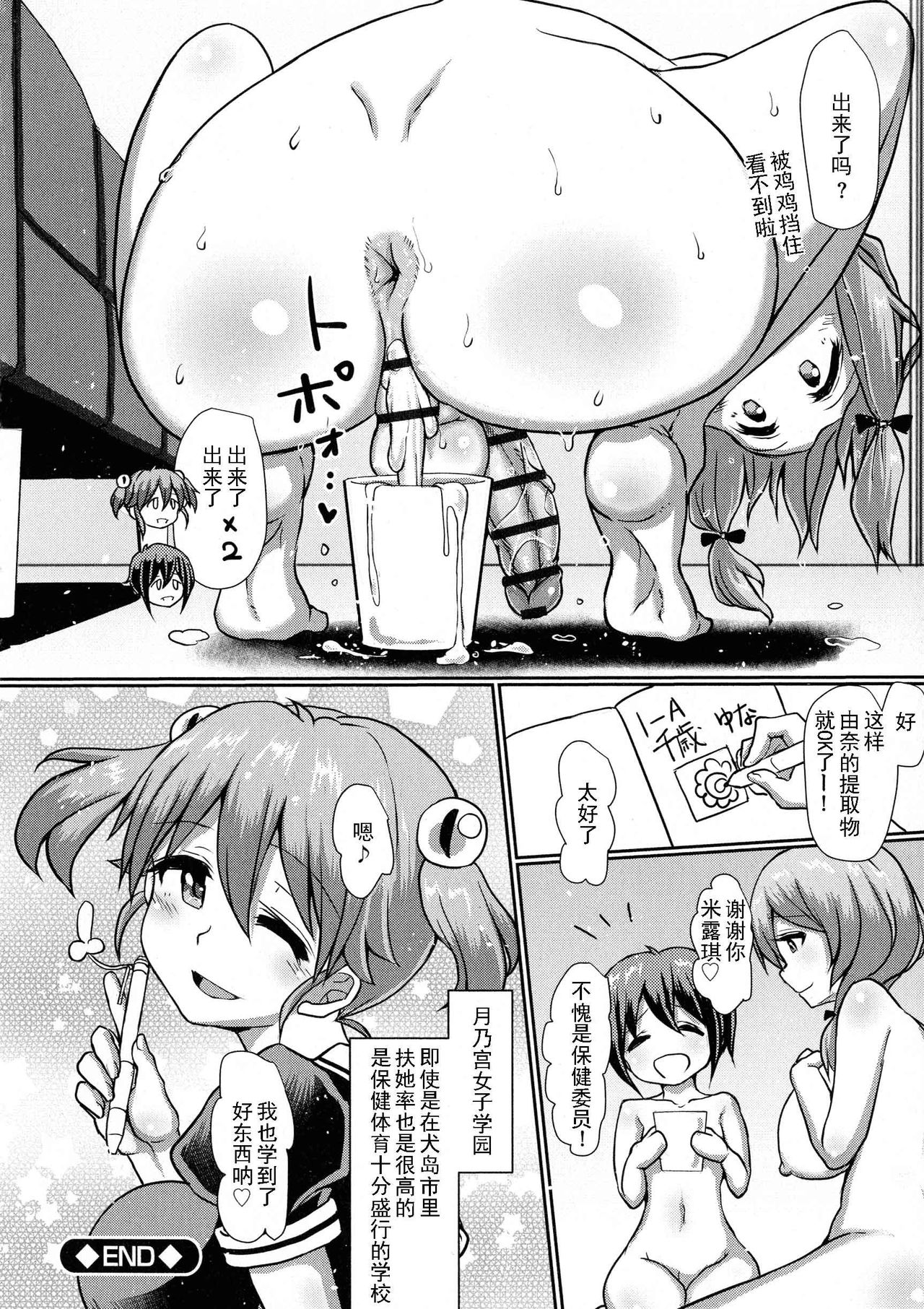 [Aoba Q Madou (Futaba Yodomu)] Futanari Joshi Gakuen no Hoken Taiiku [Chinese] [GK汉化] [Digital] page 25 full