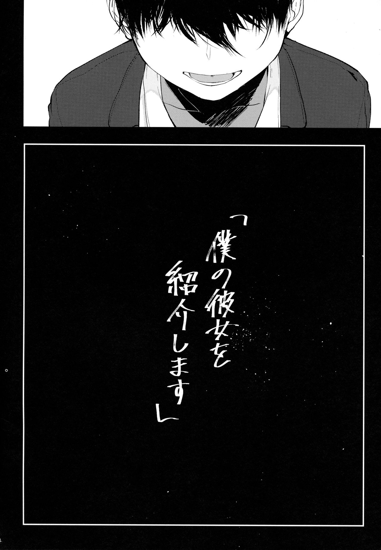 (Junction Box Nagoya 2) [Chocolate Synapse (Shika Yuno)] Boku no Kanojo o Shoukai Shimasu (Hinabita) page 24 full
