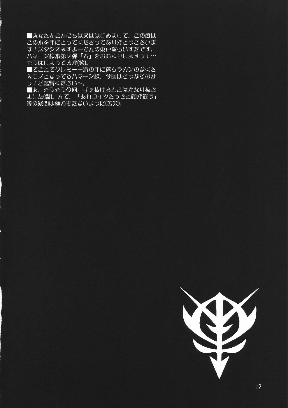 [Studio Mizuyokan (Higashitotsuka Rai Suta)] Rho -LOW- (Gundam ZZ) page 11 full