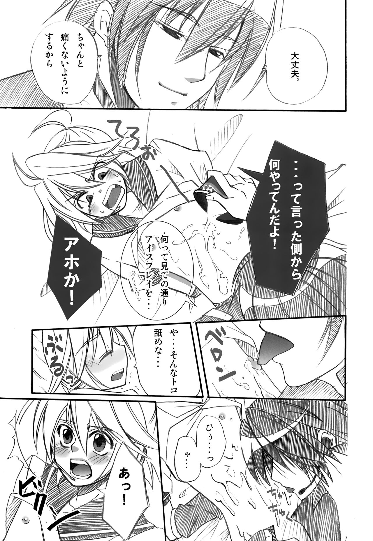 [Twin Bell (Suzuki)] V+ (VOCALOID) [2008-03-31] page 8 full