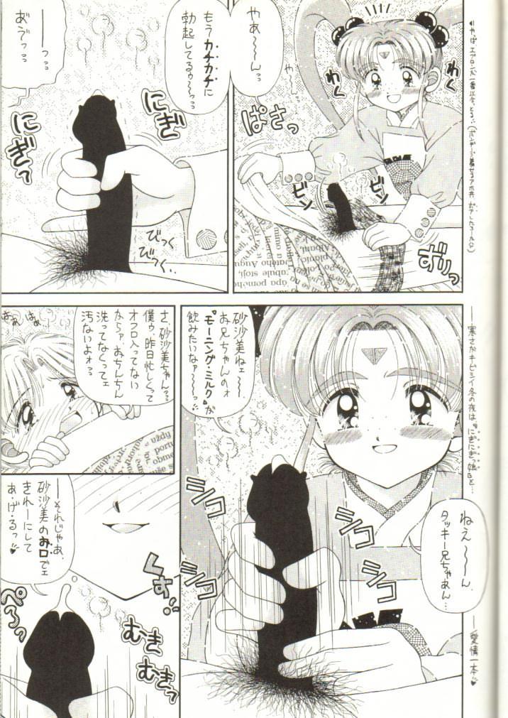 [Imakaya (Imaka Hideki)] Milky Sammy (Mahou Shoujo Pretty Sammy [Magical Girl Pretty Sammy]) [1996-10-10] page 8 full