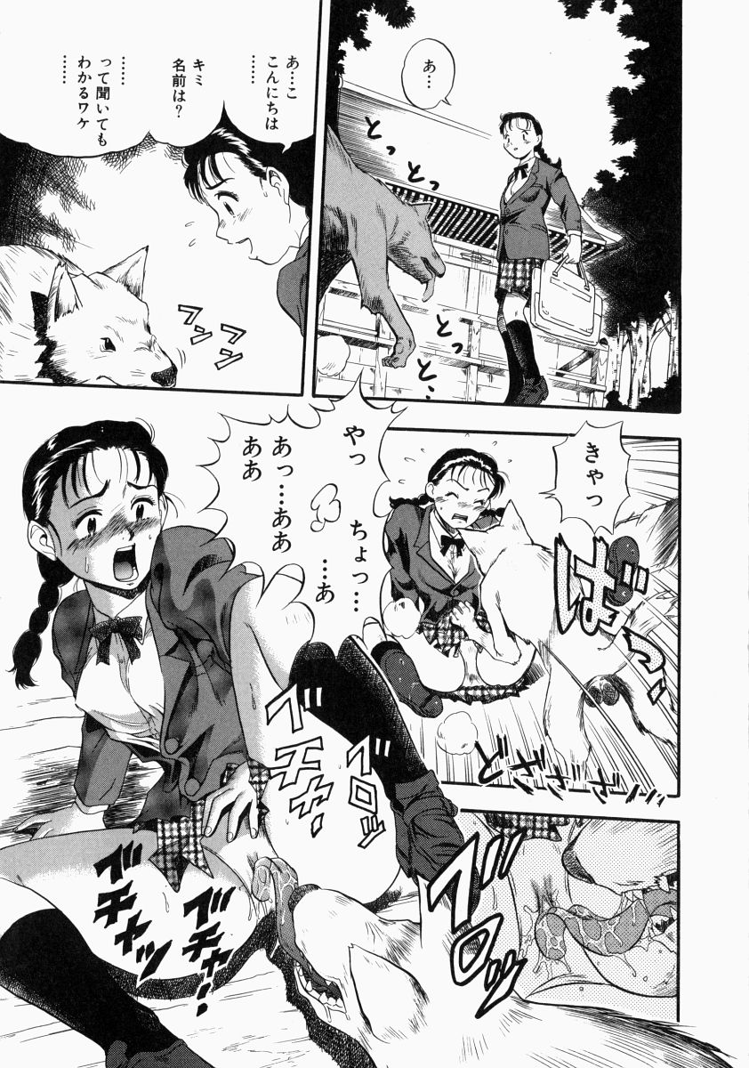 [Kurita Yuugo] No Dog No Life page 17 full