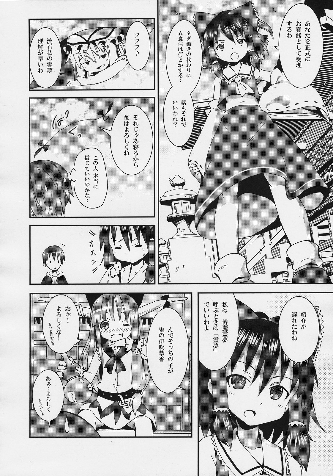 (C77) [Nounai Kanojo (Kishiri Toworu)] Hakurei Jinja no Reimu-san (Touhou Project) page 10 full