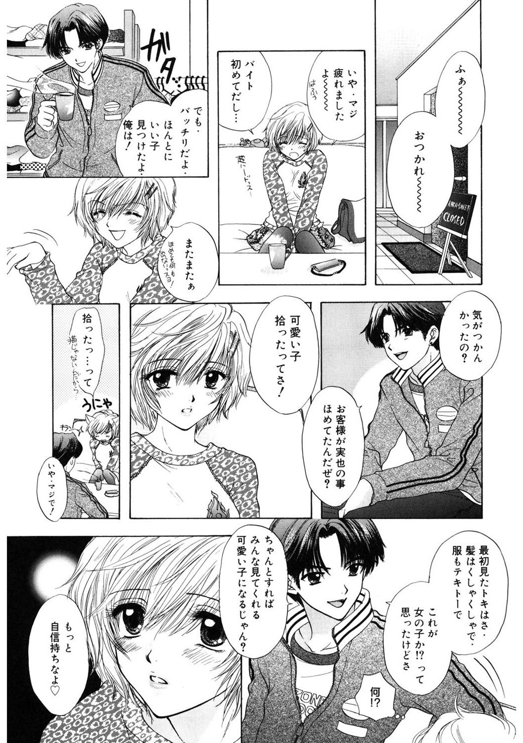 [Ozaki Miray] 365★SUPER COLOR +PLUS [Digital] page 53 full