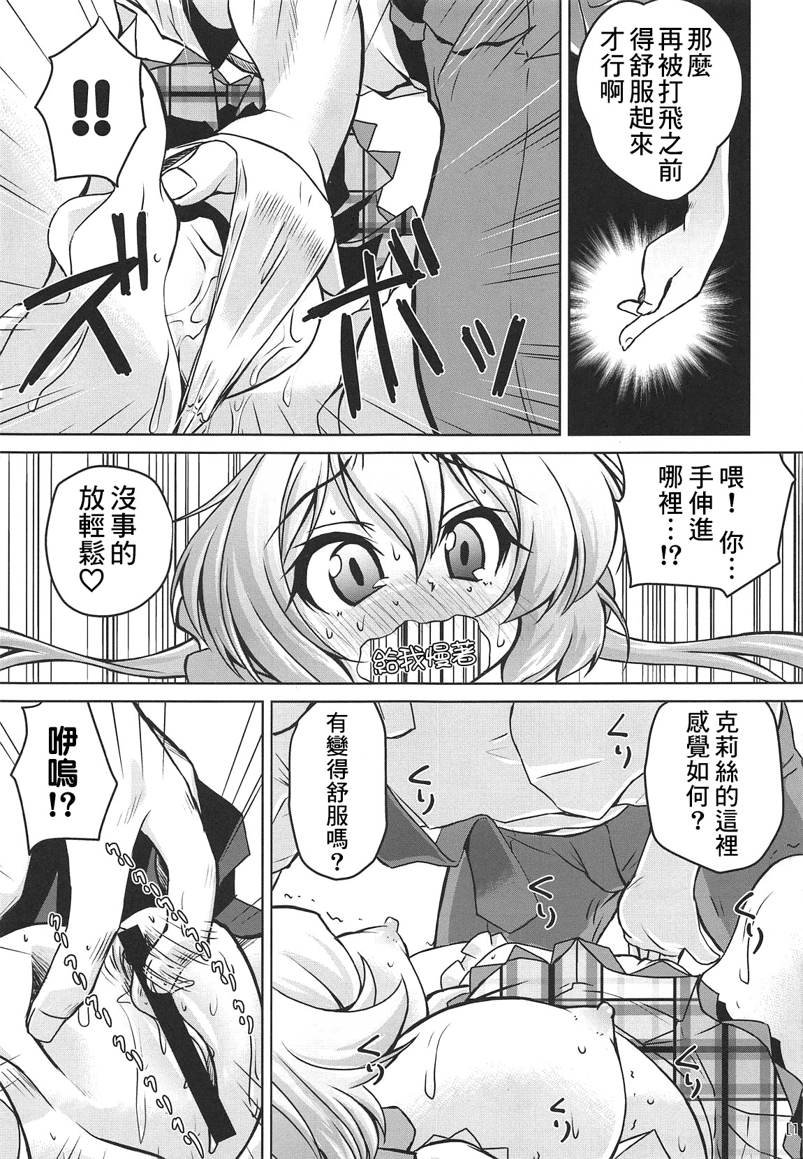 (COMIC1☆15) [Mado no Kuchibue Fuki (Madae Thor)] Junjou Karen na Yukine Chris to Love Love Otome na Ecchi (Senki Zesshou Symphogear) [Chinese] [therethere個人翻譯&嵌字] page 11 full