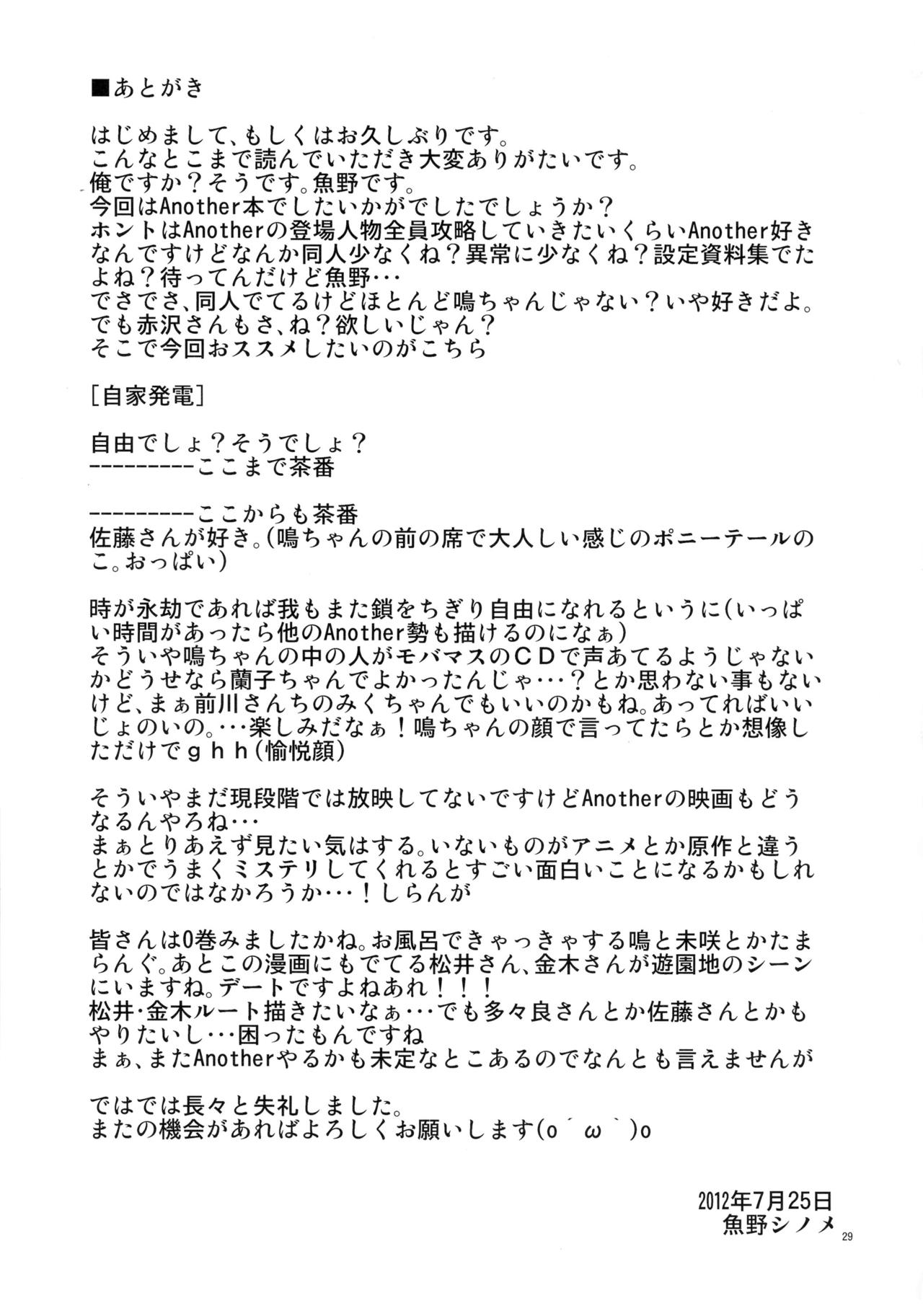 (C82) [Mou Sukoshi Hidari e (Uono Shinome)] Akazawa Route Junjou-ha (Another) page 29 full