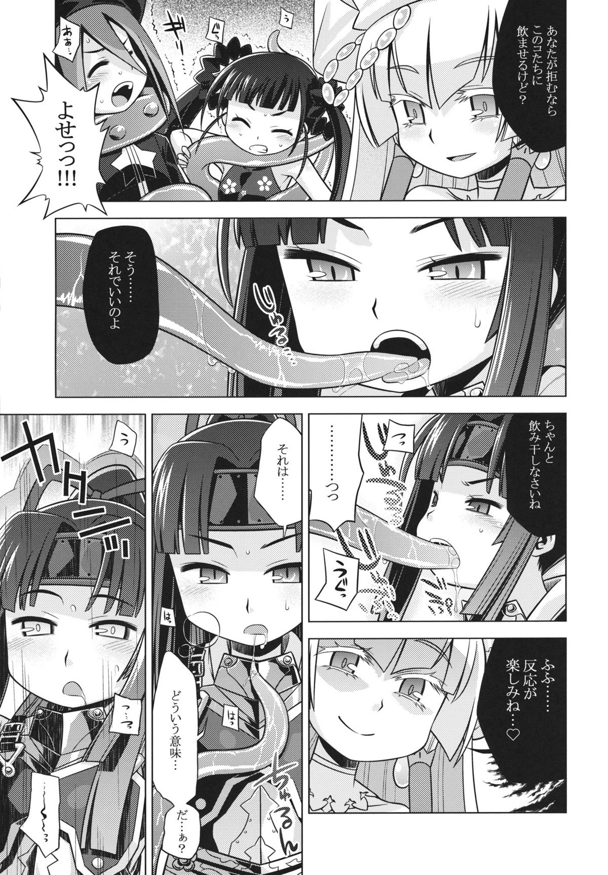 (SC56) [Kazeuma (Minami Star)] Sekaiju no Anone 20 (Etrian Odyssey) page 7 full
