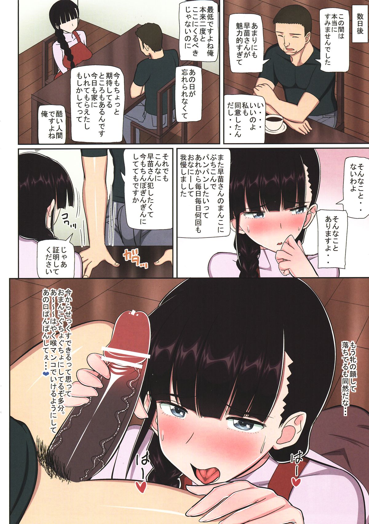 [MIDSUMMER MADNESS] Ore no Hitoduma Collection page 9 full