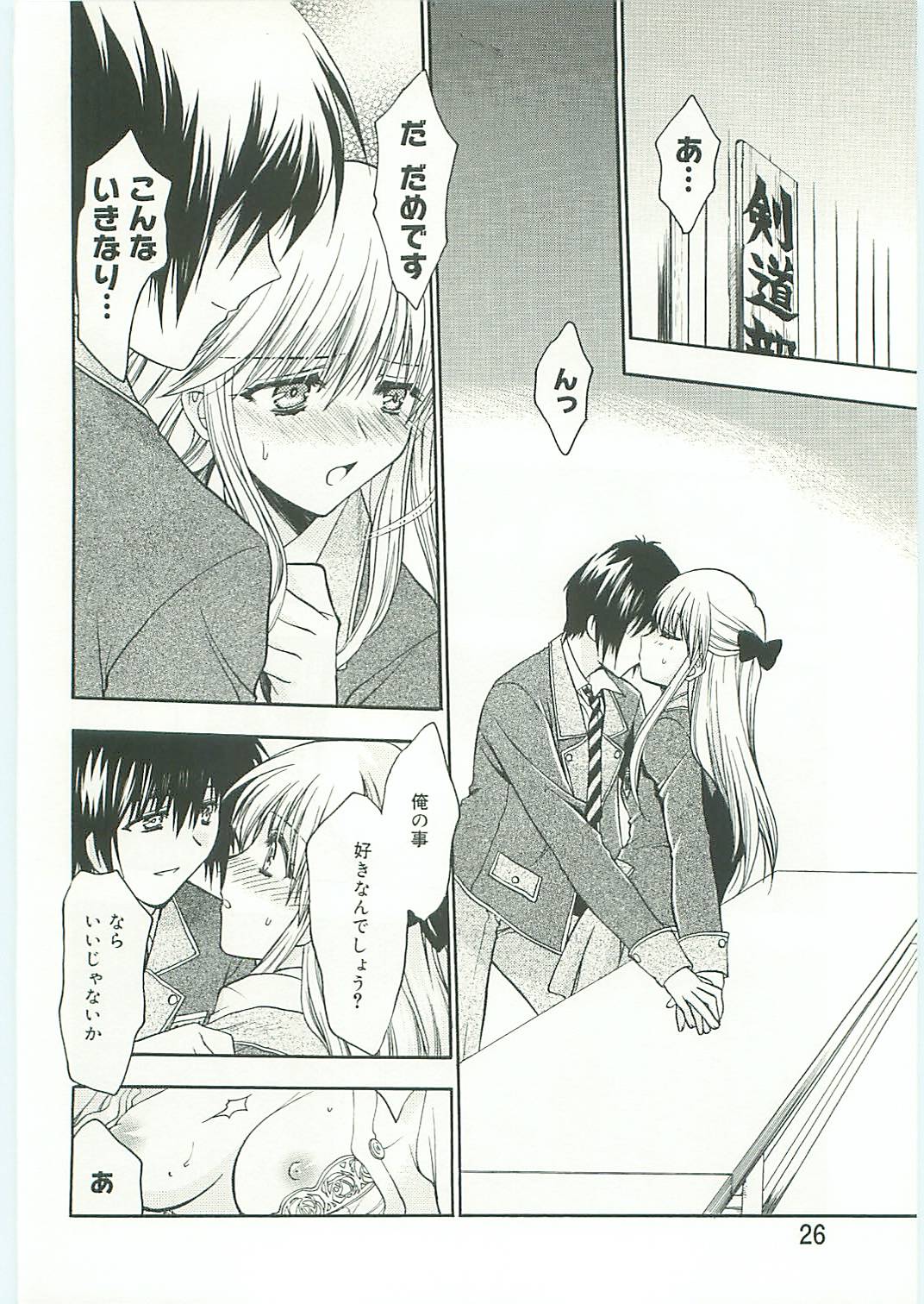 (C70) [Tsubuan Doumei (Kagesaki Yuna)] Ko-Ko-Ro... 2 Comic-ban page 27 full