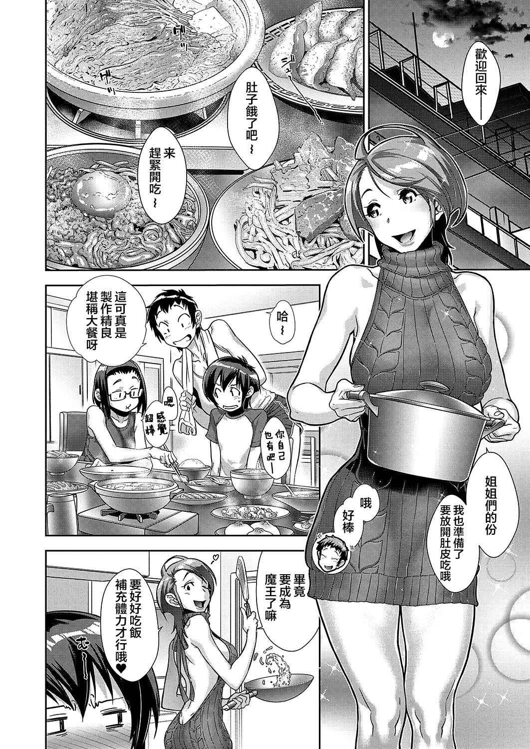 [Koyanagi Royal] Kanjin Kaname no Akuma Gaku Ch. 3 (COMIC ExE 17) [Chinese] [新橋月白日語社] [Digital] page 18 full