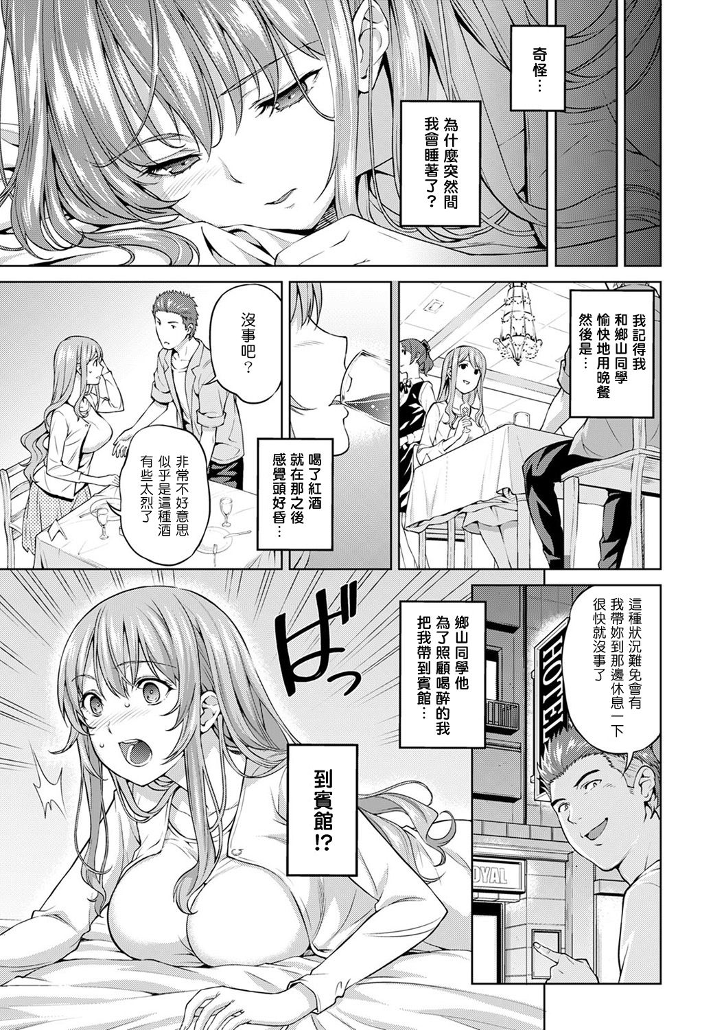 [Tsukimoto Kizuki] YariCir no Jittai 5 [Chinese] [塔布里斯個人漢化] page 6 full