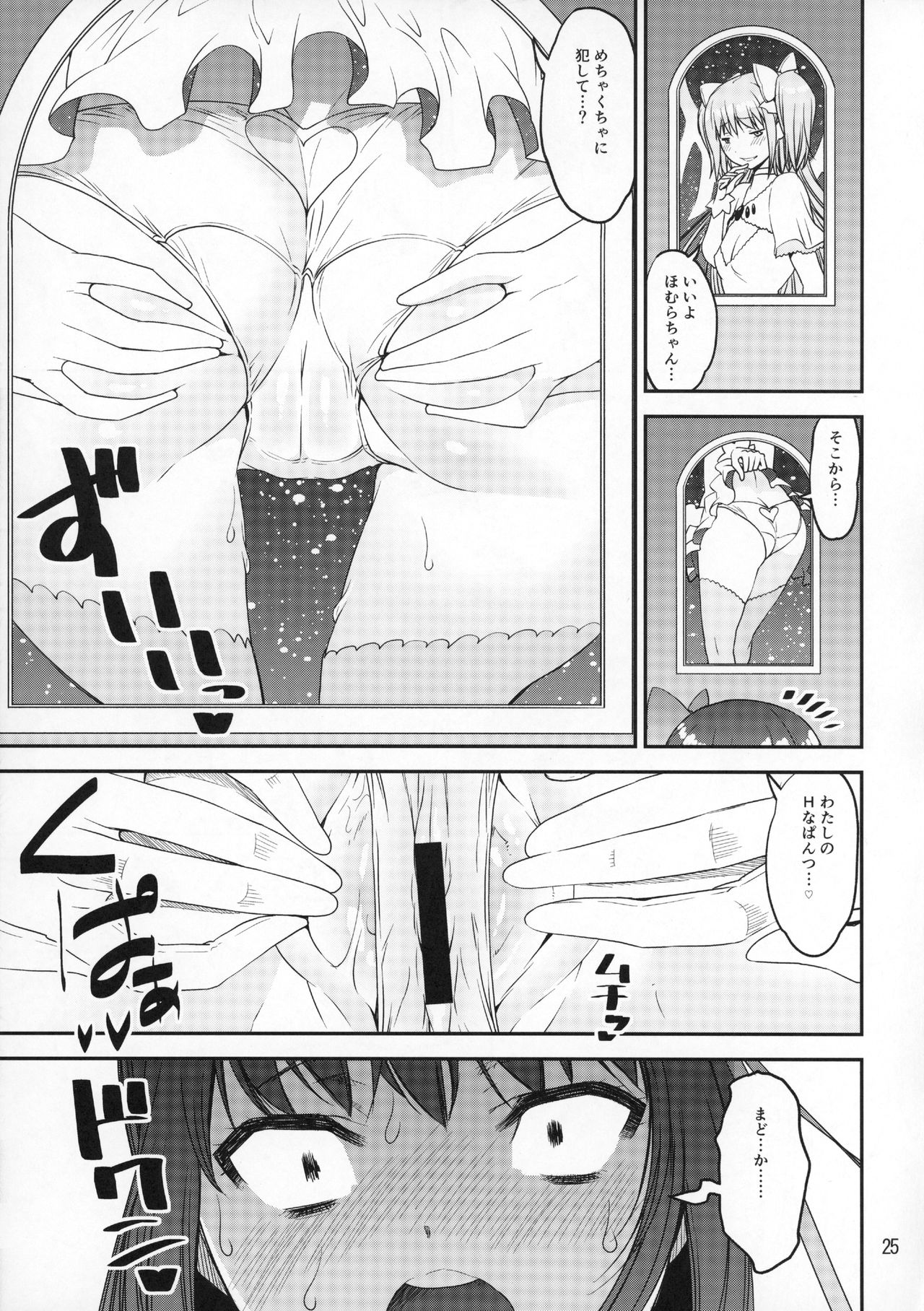 (Mou Nanimo Kowakunai 26) [KATAMARI-YA (Shinama)] Kami to Akuma no Pantsu Jijou (Puella Magi Madoka☆Magica) page 24 full