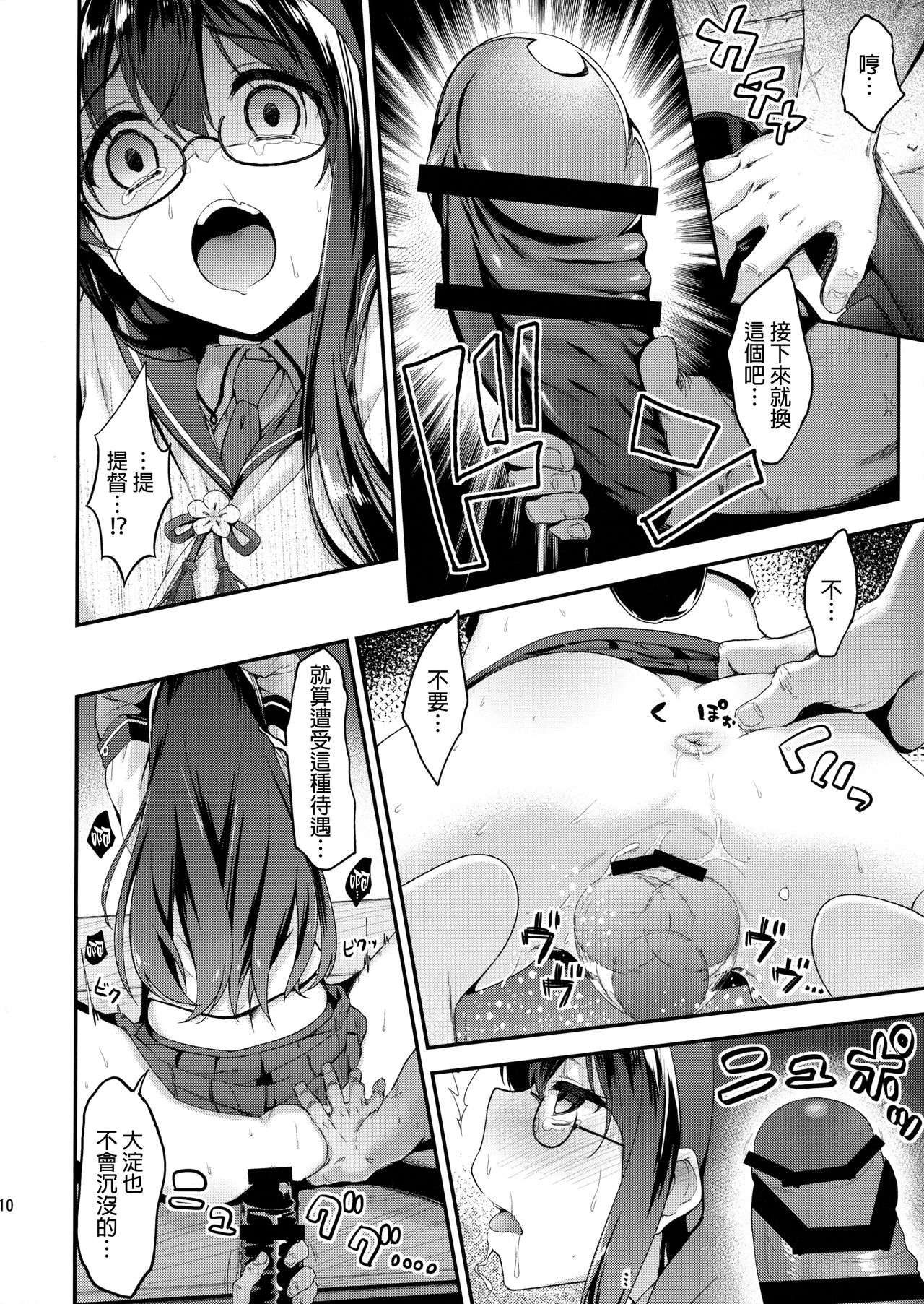(C90) [Ichinose (Ichinose Land)] Ooyodo Choukyou ~Shinjitsu no Ai o Motomete~ (Kantai Collection -KanColle-) [Chinese] [final個人漢化] page 9 full