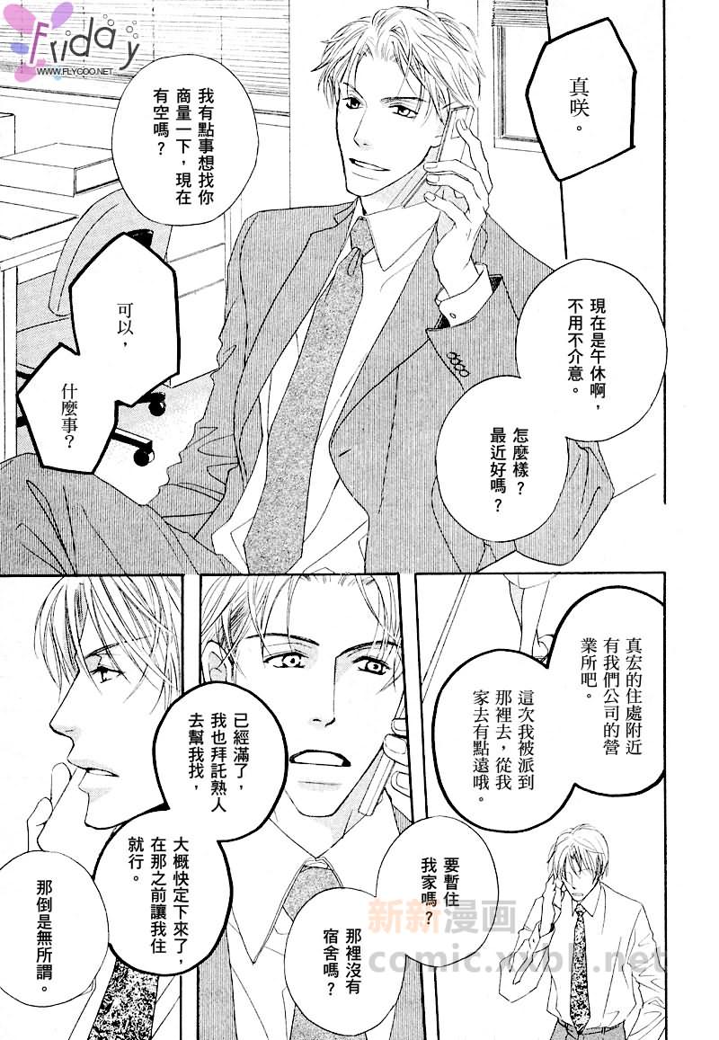 [北上れん] 銷魂蝕骨來愛你 page 13 full