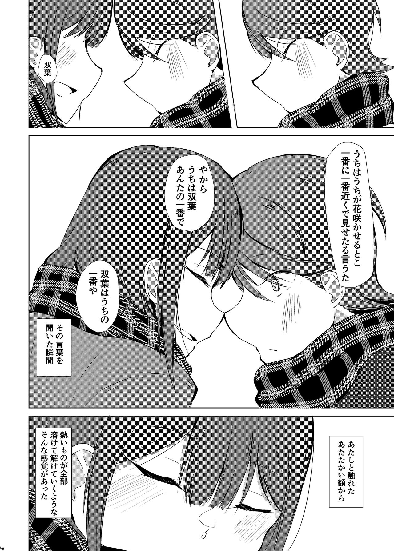 [AsH (Shikkoku no Tsubasa)] Fuchi wa Se ni Naru Yo nari tomo (Shoujo Kageki Revue Starlight) [Digital] page 39 full