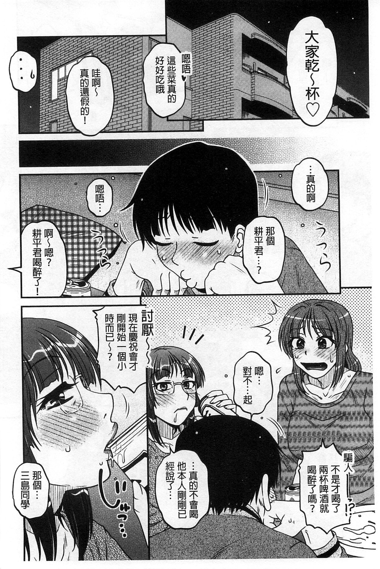 [Kurumiya Mashimin] Oshiego Play [Chinese] page 203 full