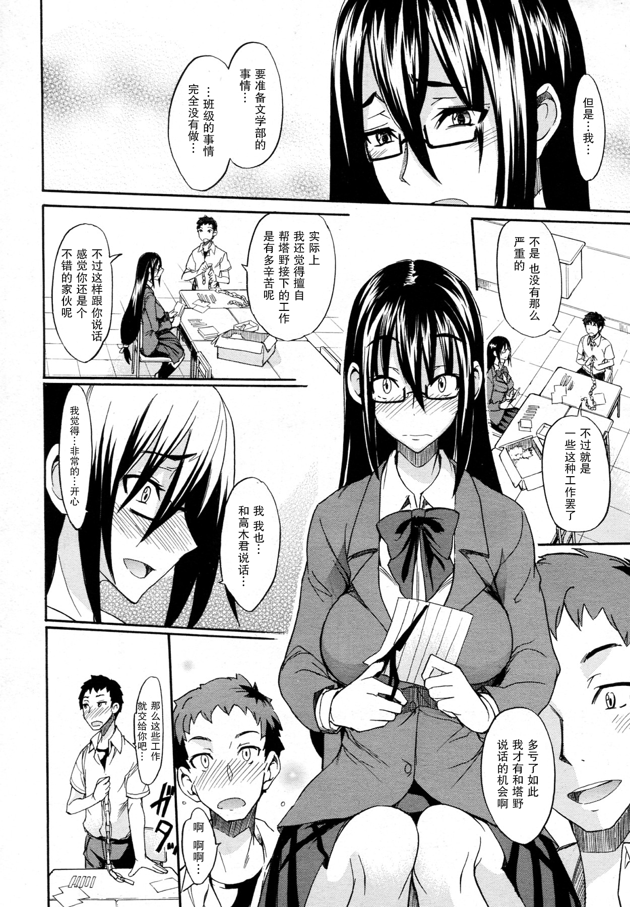 [isao] Ookime na Kanojo [Chinese] [瓜皮汉化] page 10 full