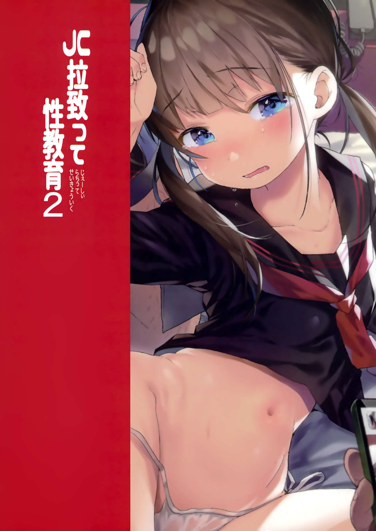 (C92) [micro page (Kuromotokun)] JC Rachitte Seikyouiku 2 page 26 full