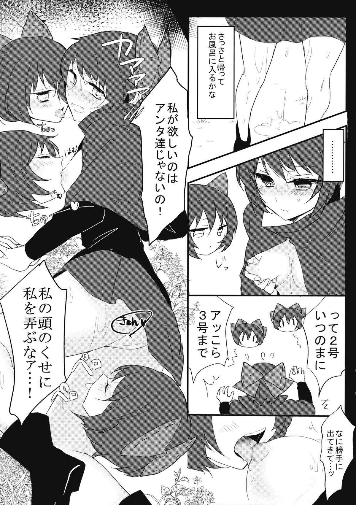 (Reitaisai 12) [Sansei Biyori (Aguri)] Yanagi no Shita no Chijo (Touhou Project) page 8 full