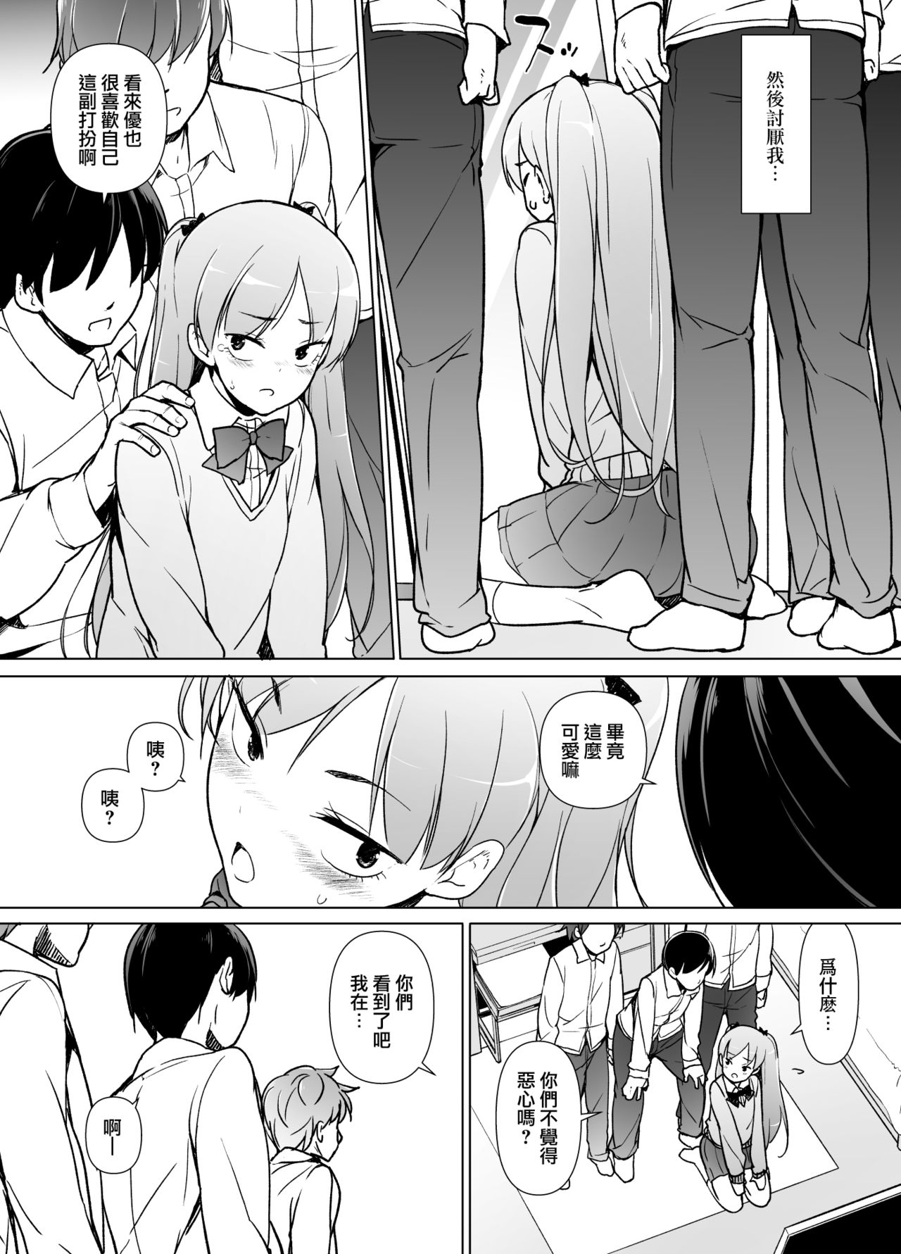 [Yuruyakatou] Danshikou no Kawaii Ko ga Josou Shita Hanashi | 男校的可愛男孩子的女装故事 [Chinese] [瑞树汉化组] page 22 full