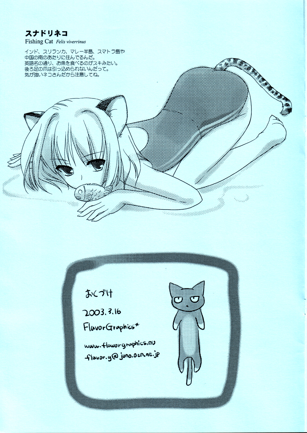 [FlavorGraphics* (Mizui Kaou)] [2003-03-16] - Feline Lovers page 8 full