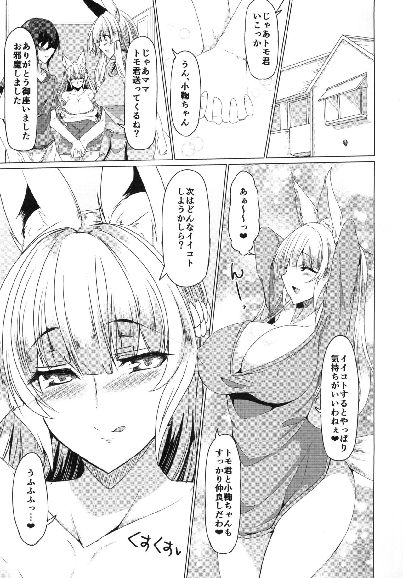 [Fetism (Tanaka Ginji)] Kitsune no Oyako ni Goyoujin! [Digital] page 25 full