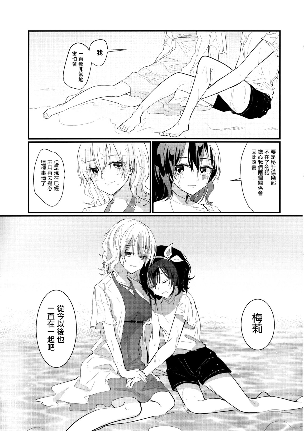 (Kagaku Seiki no Cafe Terrace 9) [Onecoin (Nakajima Kaede)] Sweet Relation (Touhou Project) [Chinese] [命蓮寺漢化組] page 42 full