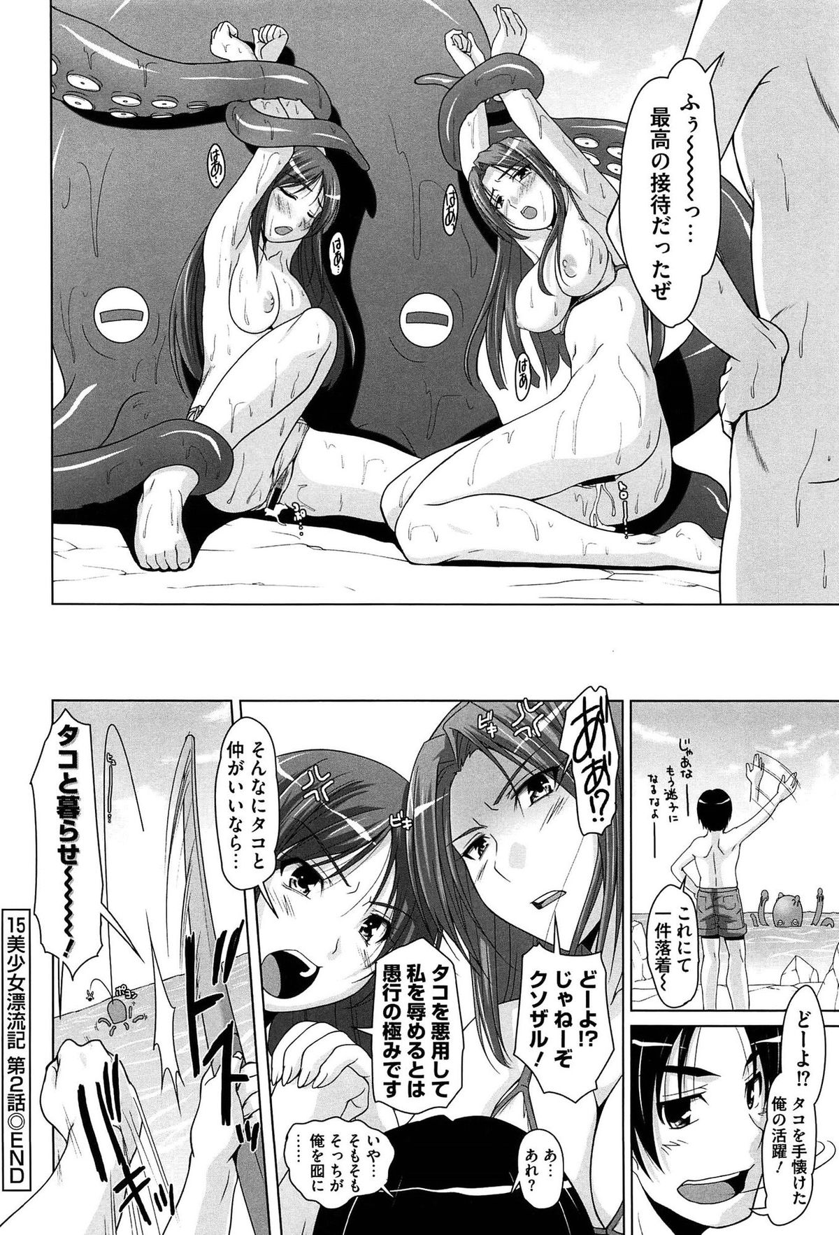 [Nishizaki Eimu] 15 Bishoujo Hyouryuuki page 46 full