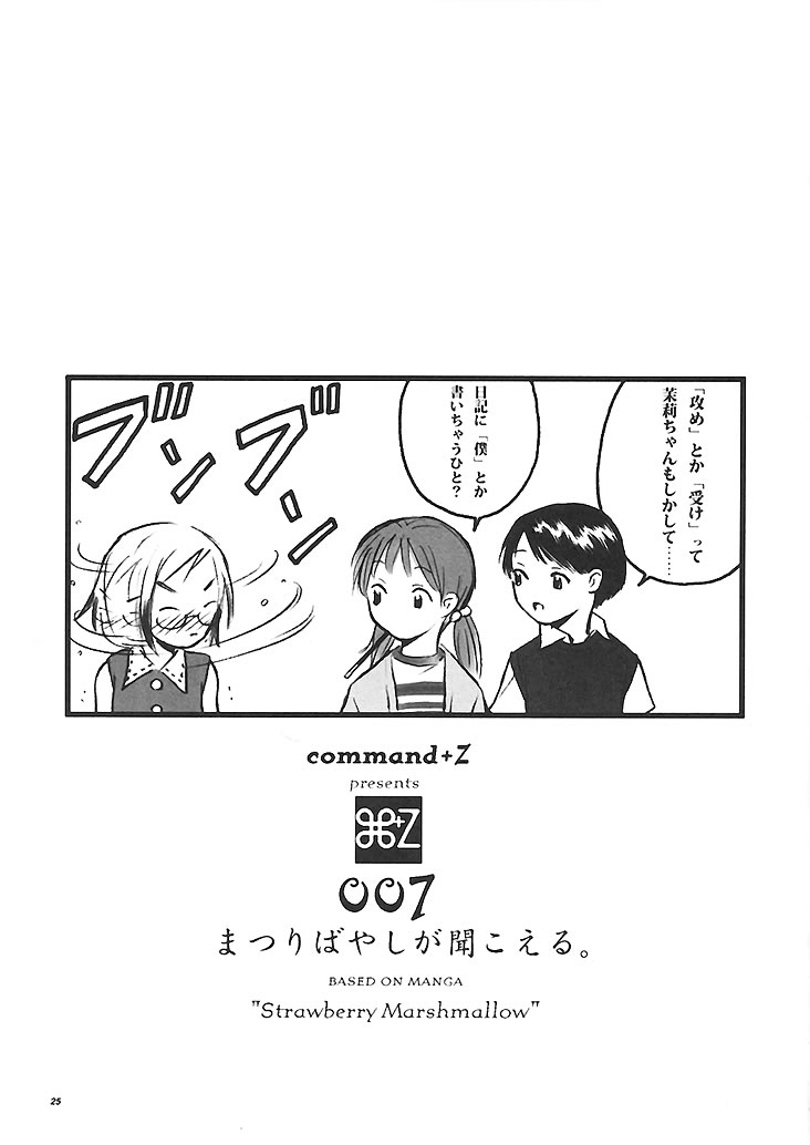 (SC20) [Command+Z (Aruma Jirou)] 007 Matsuribayashi ga kikoeru (Ichigo Mashimaro) page 24 full