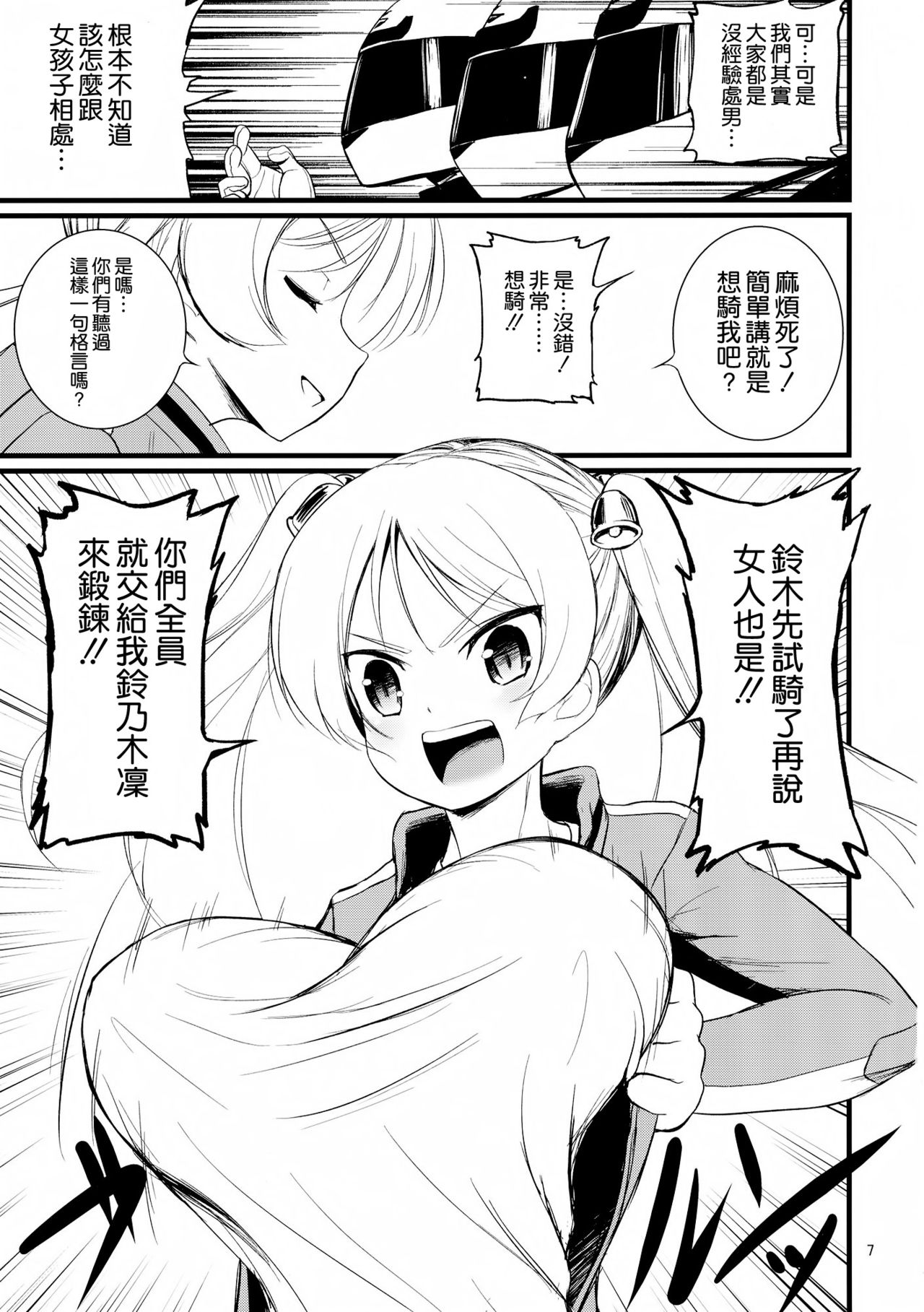 (COMIC1☆10) [Mukuge (Mukuge)] SuzuCir!! (Bakuon!!) [Chinese] [空気系☆漢化] page 9 full