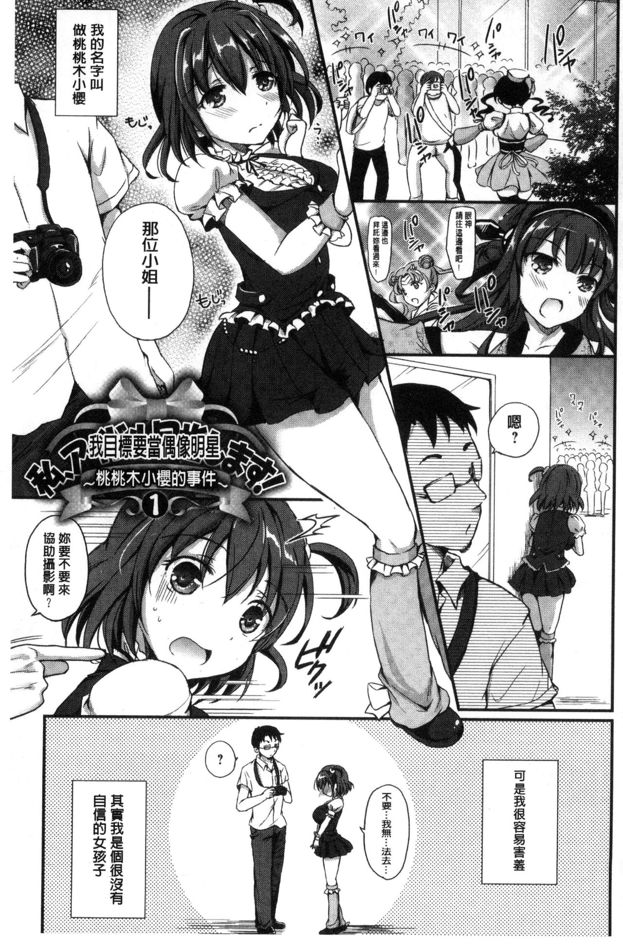 [Himeno Komomo] Torokeru Otome - She's so cute and so horny. [Chinese] page 11 full