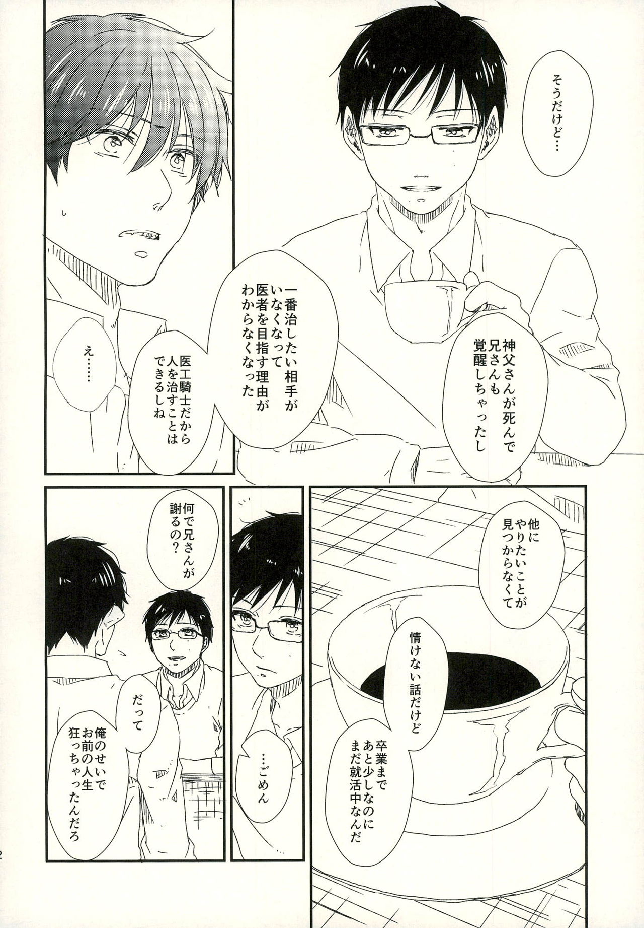 (SUPER22) [Kawasemisewaka (Michan)] starting line (Ao no Exorcist) page 32 full