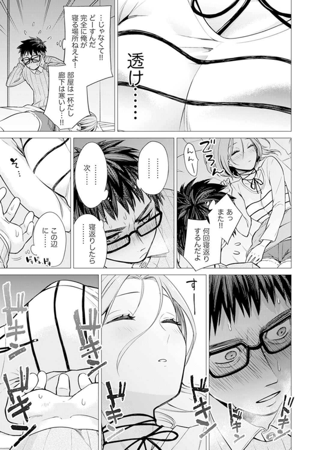[Tsugumi Suzuma] Ato 1mm de Haicchau ne? Zakone Shitetara Tonari no Joshi ni Ijirarete... 1-10 page 7 full