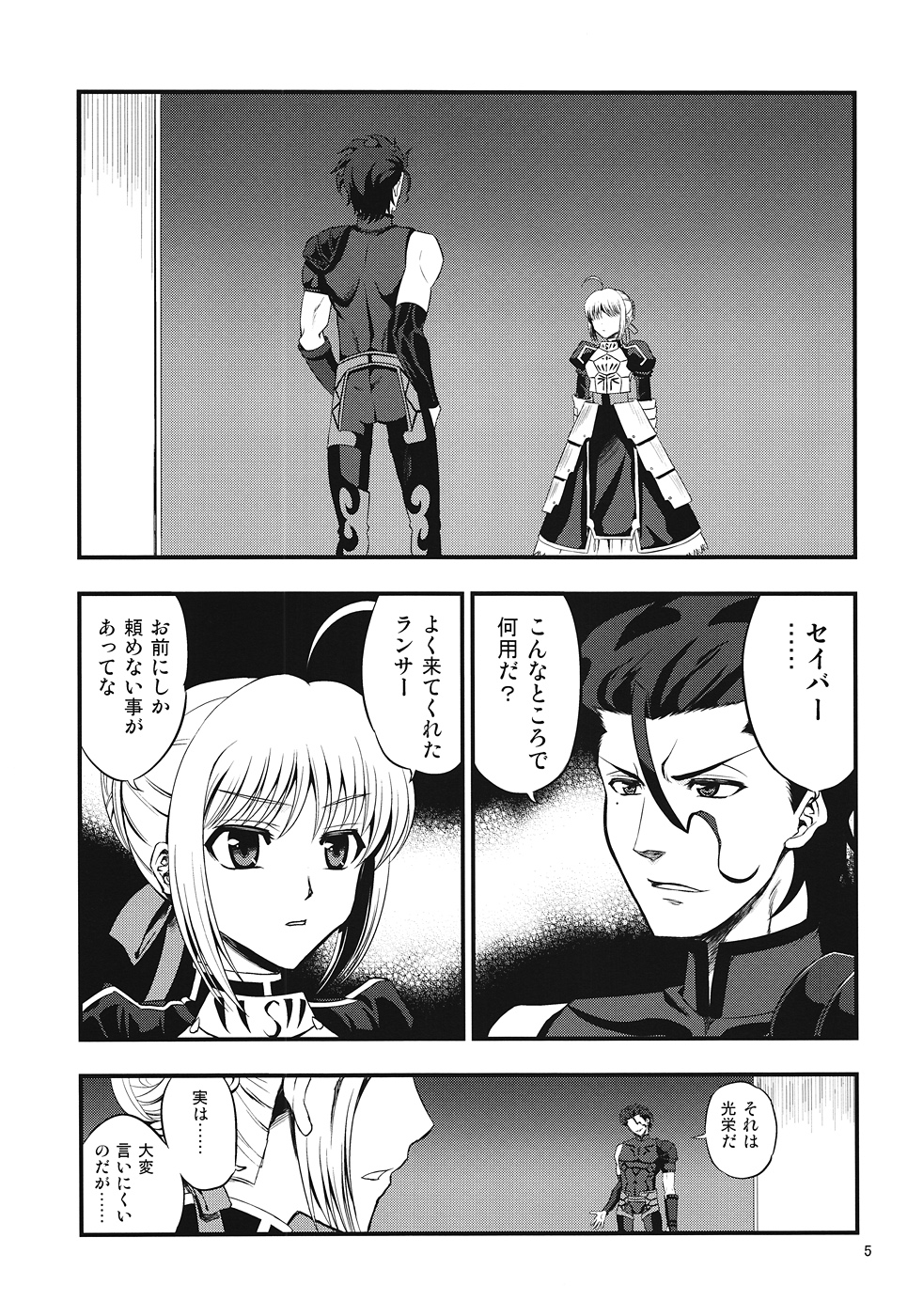 (C82) [SKUG (BUSHI)] Saber ni Chinko ga Haeru Hon (Fate/zero) page 3 full