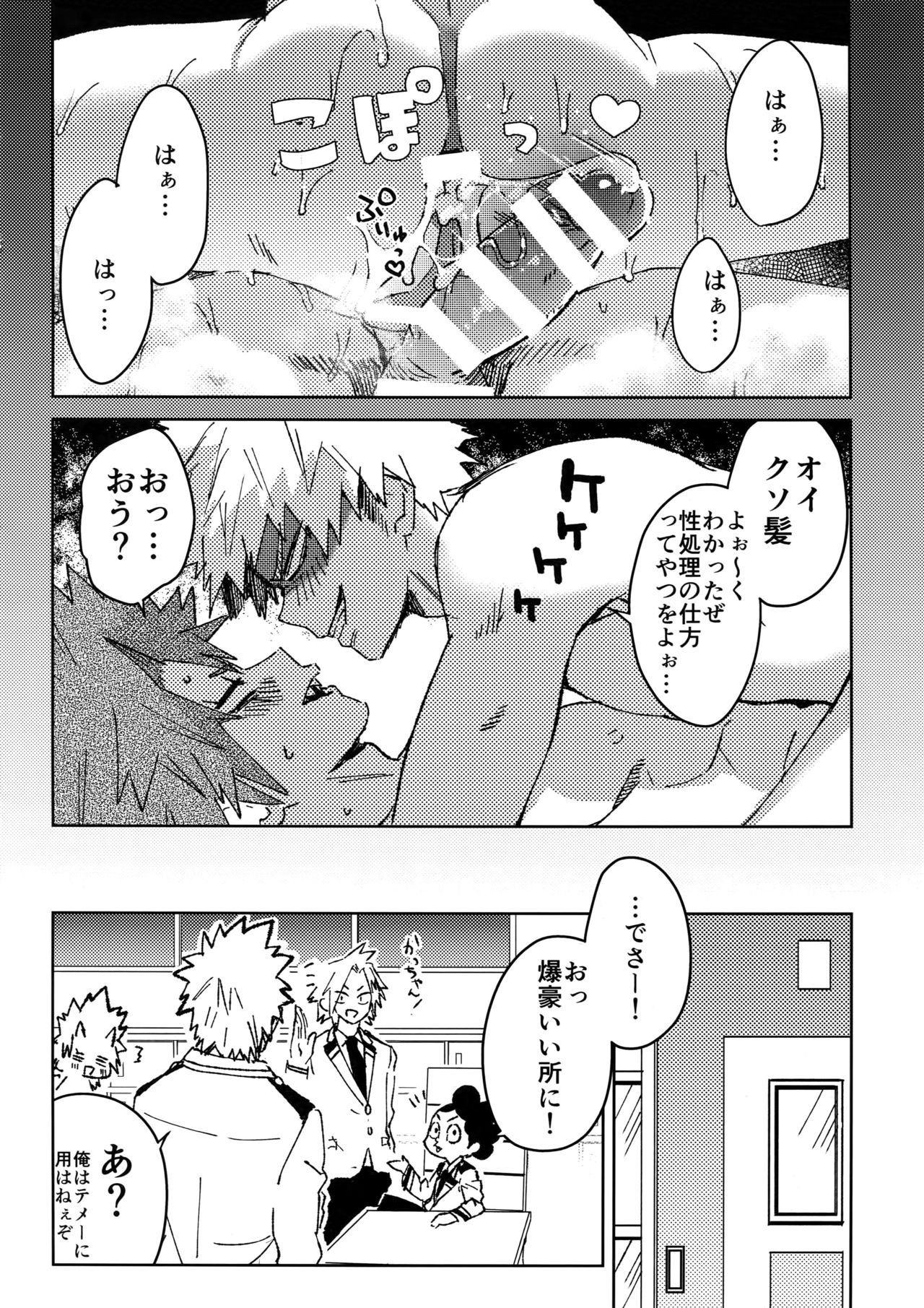 (Douyara Deban no Youda! 10) [SCO.LABO (shoco)] Yuujou Heni (Boku no Hero Academia) page 31 full